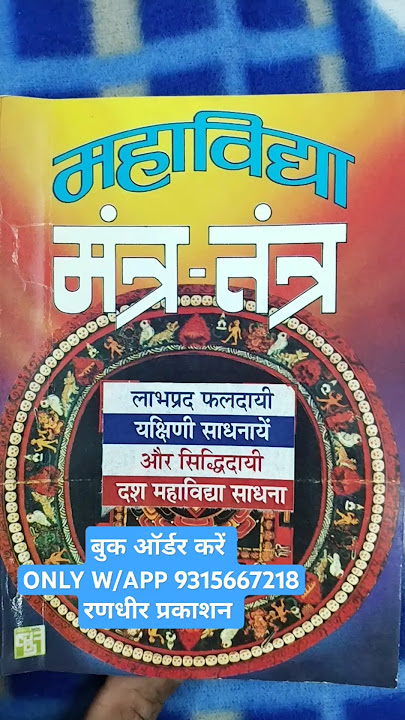 MAHAVIDYA MANTRA TANTRA BY YOGIRAJ AWTAR SINGH ATWAL www.RANDHIRBOOKS.com W/App Order 9315667218