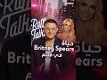 Britney Spears تحول قصة حياتها إلى فيلم بعد نجاح كتابها The Woman In Me 