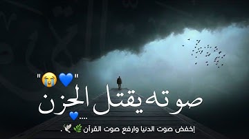 أجمل حالات واتس اب قرآن كريم بصوت جميل جدا Quran status 🌧💙.