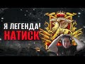 ПОТУЖНИЙ НАТИСК! ГОРИТ ОТ СОЮЗНИКОВ! Розыгрыш Голды! #wot #танки #worldoftanks #gaming #натиск
