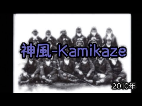 ［初心者作曲Project］神風-Kamikaze(2010)