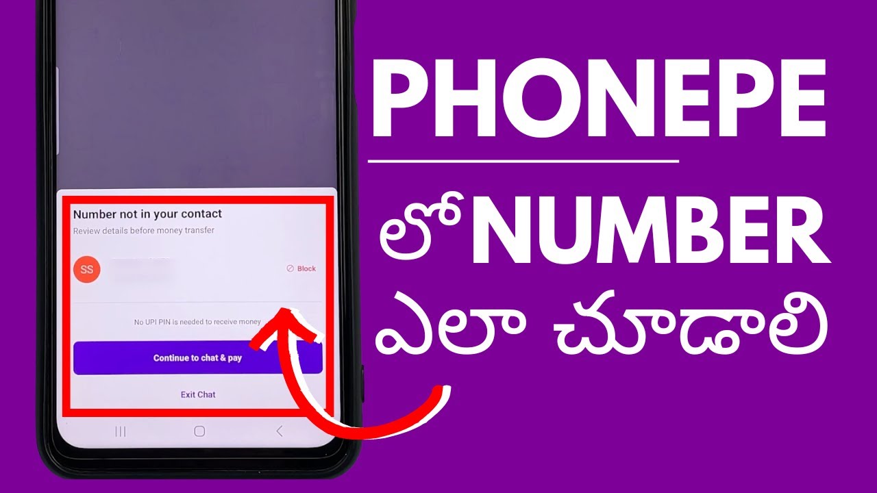 Phonepe Lo Number Ela Chudali Telugu How To See Number In Phonepe phonepe-lo-number-ela-chudali-telugu-how-to-see-number-in-phonepe