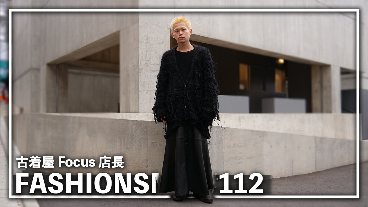 素材違いのブラックコーデ 下北沢の古着屋focusの店長にインタビュー Fashion Snap 112 ファッションスナップ Youtube