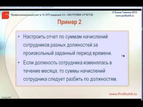 Настройки отчетов в 1С:ЗУП 3.0 - Общие сведения о пользовательских полях