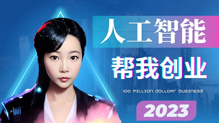 這3個機械人幫我寫文案，做自動化，做廣告獲客一起打造100萬網絡生意，秘密AI 工具要分享給你，在2023年如果你不知道對手很快會超過你。 - 天天要聞