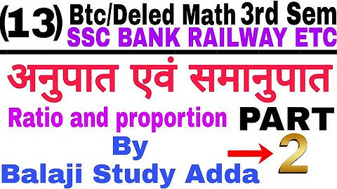 अनुपात एवं समानुपात | Ratio and proportion | Part #2 |