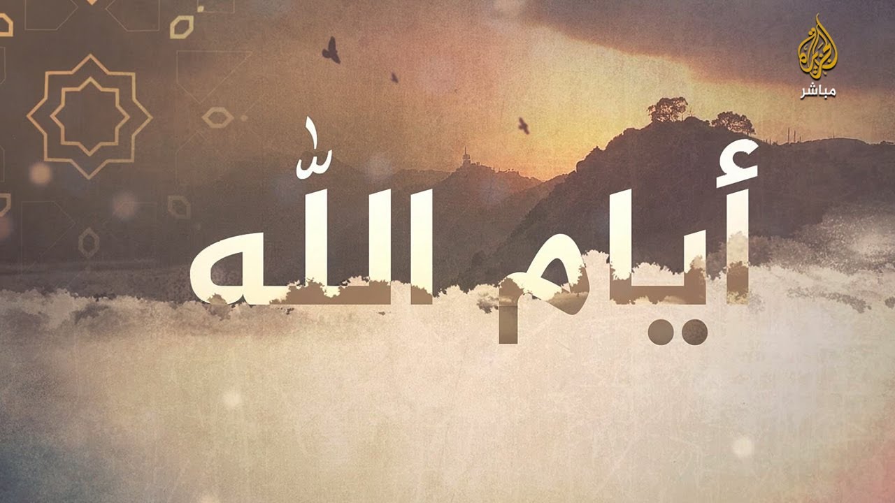 د. بلال نور الدين: كيف نحقق السعادة؟