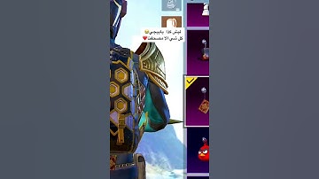 شركه ببجي تضيف القران الكريم للعبه على شكل ميداليا😱😡 ليش هيييك