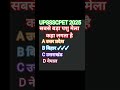 upsssc pet paper solution|| previous year question paper||UP government jobs||upsssc pet exam prepar