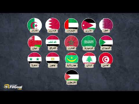 كأس العرب تعود بعد غياب 9 سنوات قصة وتاريخ البطولة التي اقيمت لتقرب كل العرب 