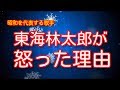 東海林太郎の怒り