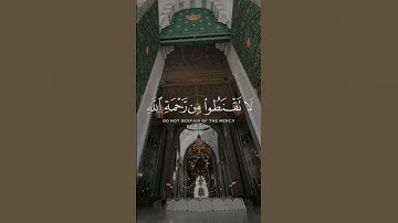 لا تقنطوا من رحمة الله... تلاوة حجازية خاشعة.... القارئ يامن الذيب #قرآن