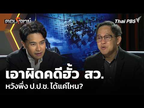 To what extent can we rely on the NACC to prosecute the Senate collusion case? | Answering the Qu...