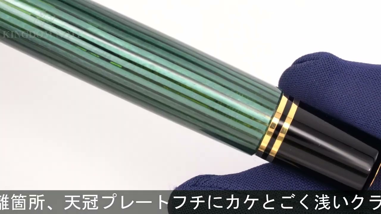 Pelikan ペリカン 万年筆 スーベレーン #800 緑縞 B (EN刻印) - YouTube
