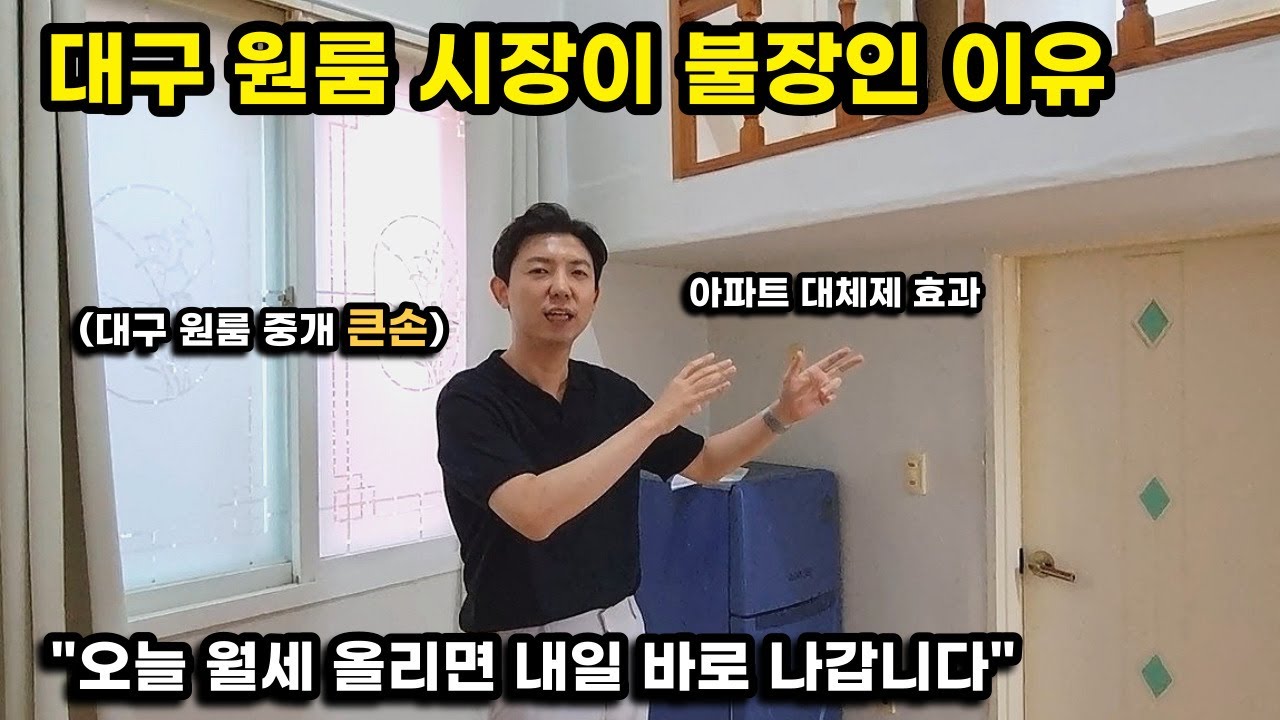 대구 원룸은 불장이라고요???????ㅣ공급 감소, 수요 증가 역대급 활황기