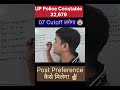 UP Police Constable सात जगह Cutoff लगने वाली है Selection होने की ज्यादा Possiblity