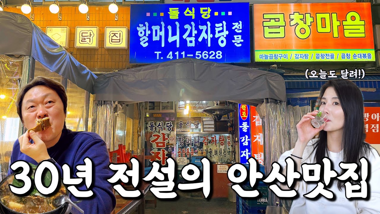 30년째 장사하고 있는 많은 안산사람들이 진짜 맛있다고 강력 추천한 안산맛집 돌식당
