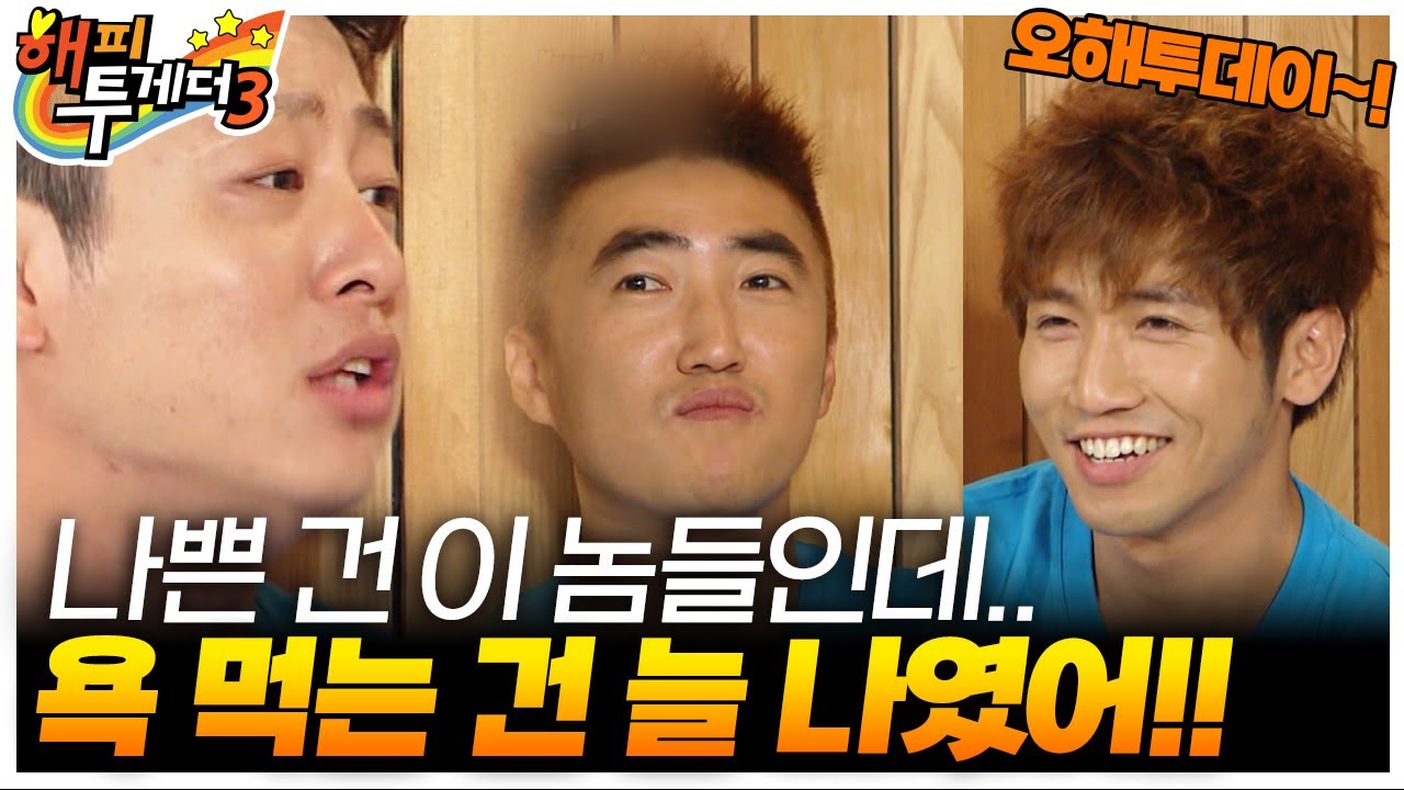 [오해투데이] 옹달샘에서 가장 비운의 캐릭터.. 유세윤&장동민&유상무 3편 | KBS 120628 방송