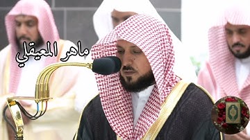 ﴿ سورة الفاتحة ﴾ بصوت الأئمة الحرم المكي #القرآن_الكريم #القرآن #مكة#السعودية #المسجد_الحرام