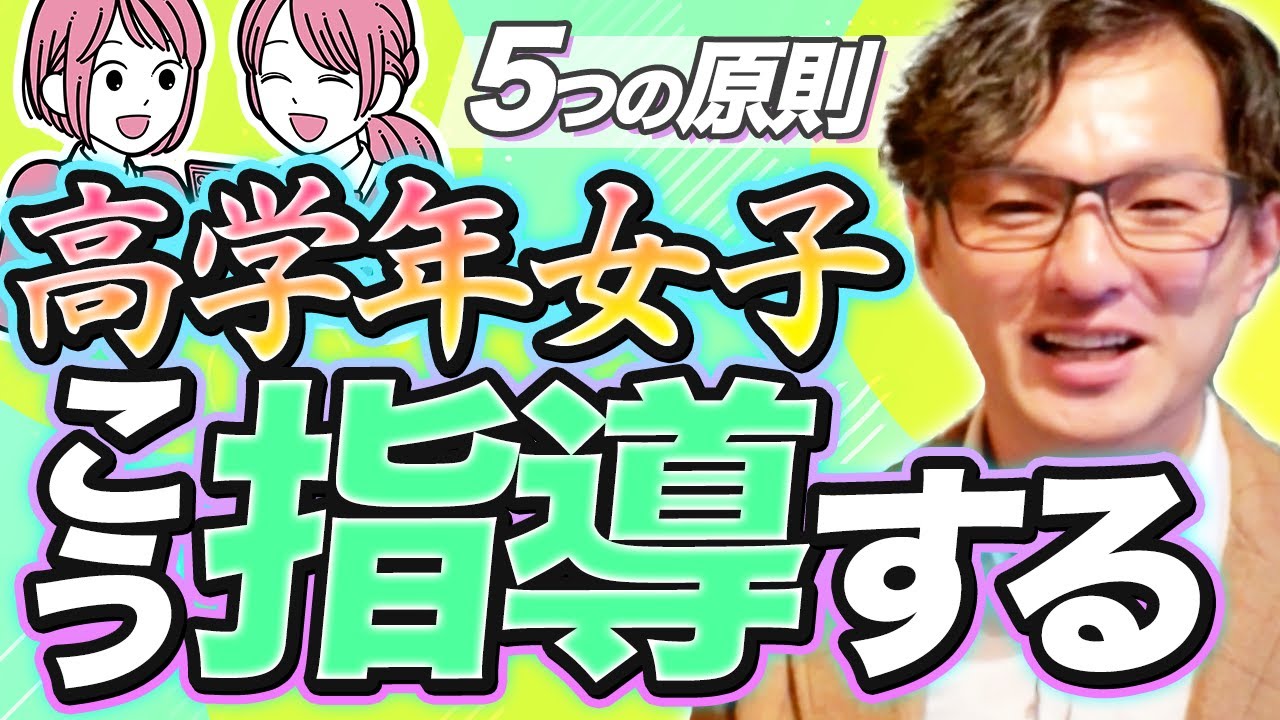 「高学年女子」への指導原則 ５選【500イイネ ありがとう】