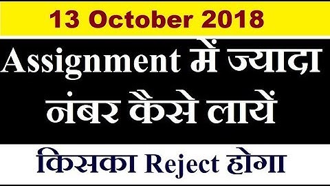 NIOS D.EL.ED Assignment किसका Reject होगा, कैसे बनायें, 509 and 510 changed, book | Online Partner