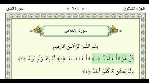 قرآن با ترجمه بلوچی سورة الإخلاص