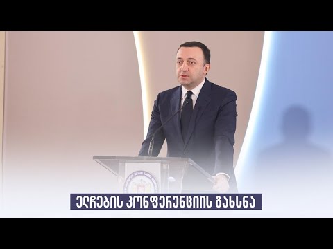 ელჩების კონფერენციის გახსნა
