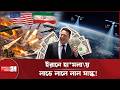 ইরানে হা*মলায় স্টারলিংক ইন্টারনেট: মাস্কের মিলিয়ন ডলারের লাভ | Elon Musk | Starlink | Iran