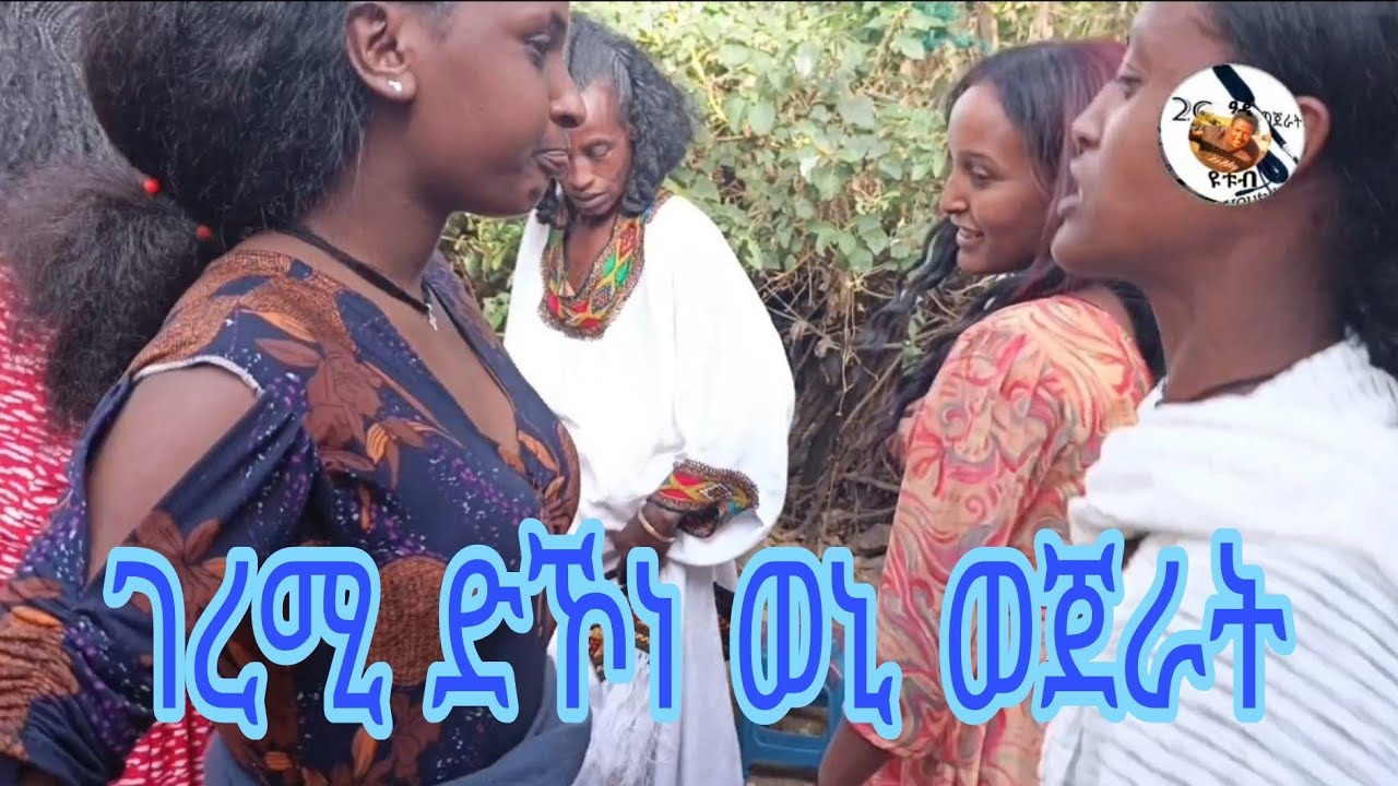 ገረሚ ድኾነ ወኒ ወጀራት