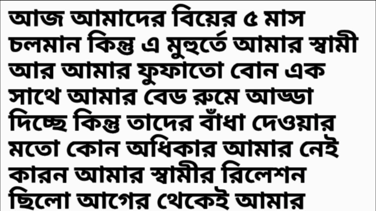 অসম্ভব সুন্দর একটি গল্প || নামহীন বউ | bangali heart touching story & inspirational audio love story