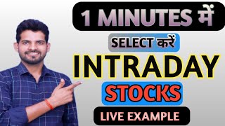 1 Minutes में Select करें Intraday Stock | How To Select F&O Stocks For Intraday | Intraday stocks