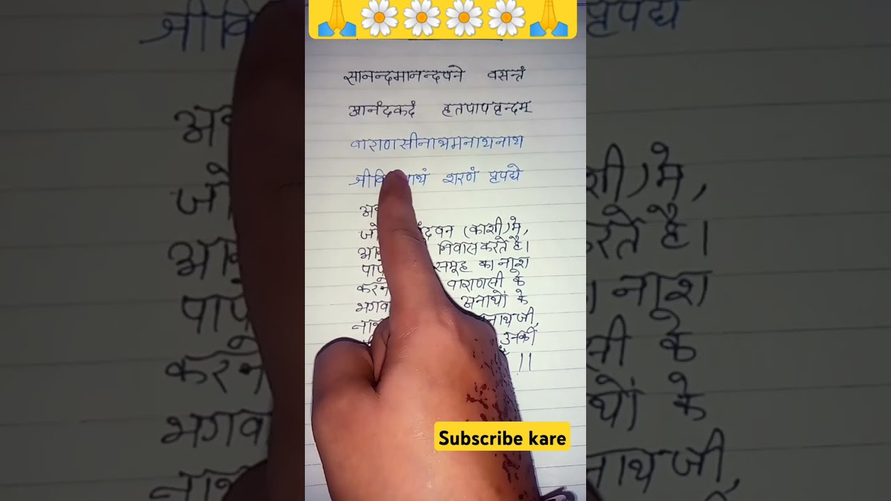 Sanand Manand Vane Vasantam Shiv Mantra Har Mahadev Ji Kasi Vishvanath Jiki Jay Ho 