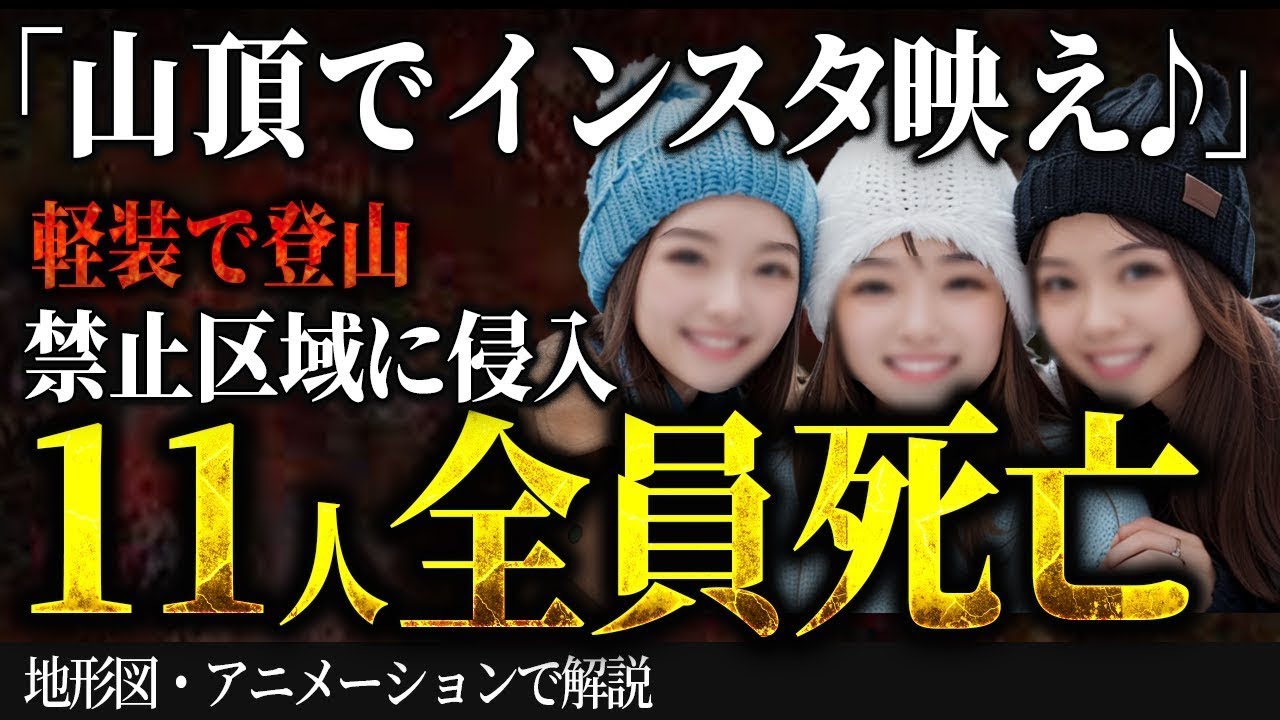 軽装で富士山へ登頂。危険区域侵入などありえない行動を連発し...「富士山遭難事故」【地形図とアニメで解説】