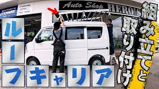 【商談中】　◇エブリ・キャリア/取付金具は全て揃っております◇ キャリイ (ZUT))ルーフキャリア(スチール製)スーパーキャリィ用