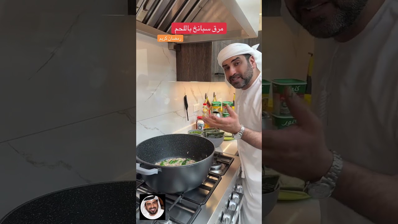 مرق سبانخ باللحم 