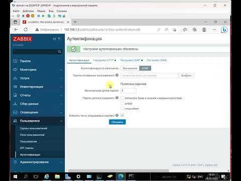 Интеграция Zabbix с Active directory LDAP