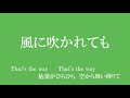風に吹かれても/欅坂46【フル 歌詞付き】          by AYK