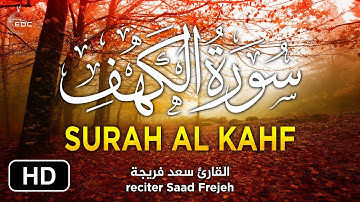 سورة الكهف مكتوبة كاملة، تلاوة هادئة تريح الاعصاب بصوت جميل جدا جدا || سبحان من رزقه هذا الصوت