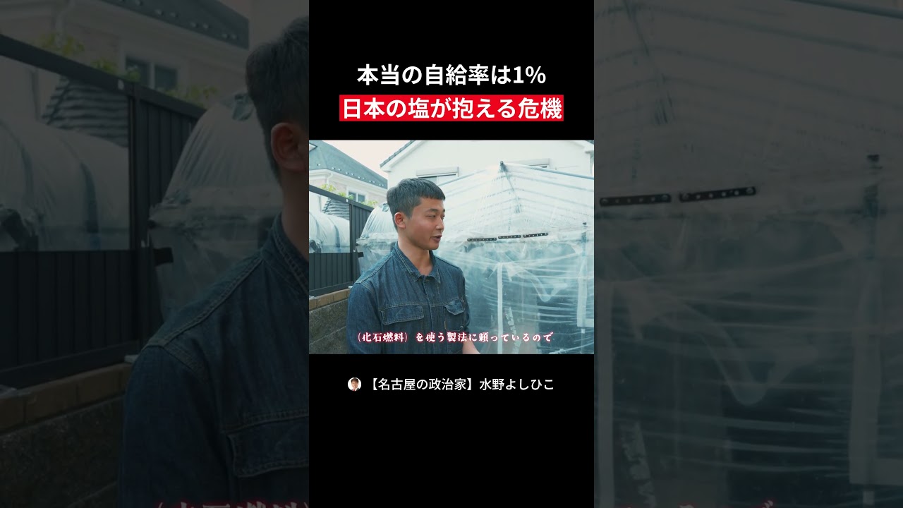 皆さんは塩の自給率ってどのくらいだと思いますか? 食料自給率の課題へ挑戦する19歳の塩職人に会いに行ってきました #職人 #塩作り #19歳 #japan #名古屋 #塩