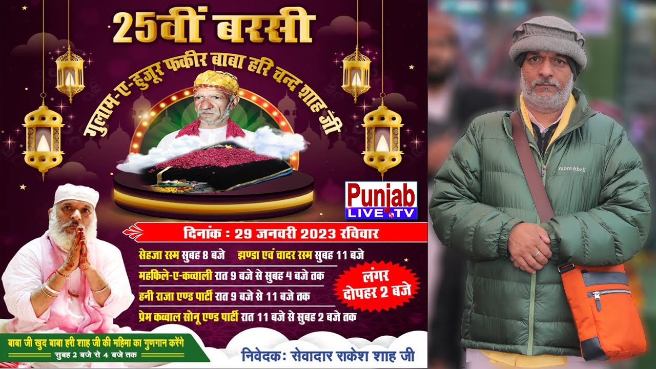 🔴(LIVE) 25vi Barsi Baba Hari Shah Ji || Amboa | Himachal Pradesh | 29 Jan 2023