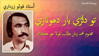 To Dilri Yaar Dhotari - Ustad Photo Zardari - Makhdoom Muhammad Zaman Talib-Ul-Mawla Jo Kalam