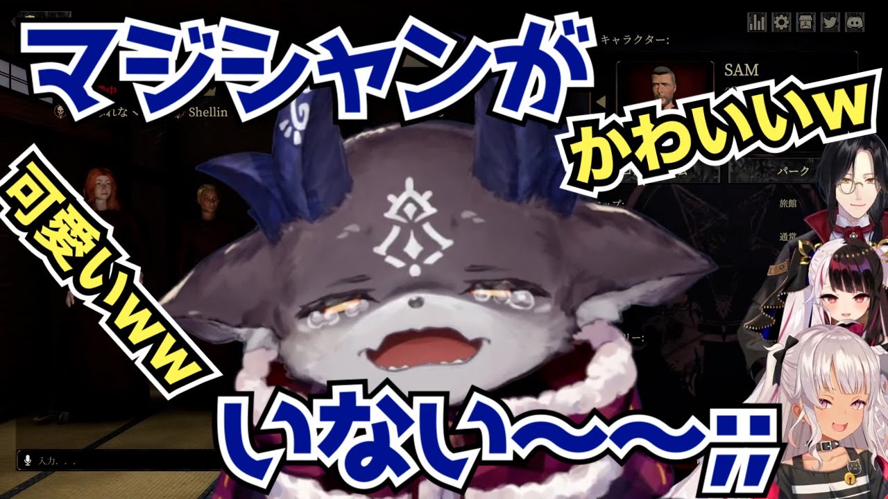 夜見がいなくなって泣いちゃうでびちゃん【でびでび・でびる/夜見れな/魔使マオ/シェリン・バーガンディ】