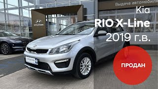 Kia Rio X-Line, 2019 / ПРОДАН!!!