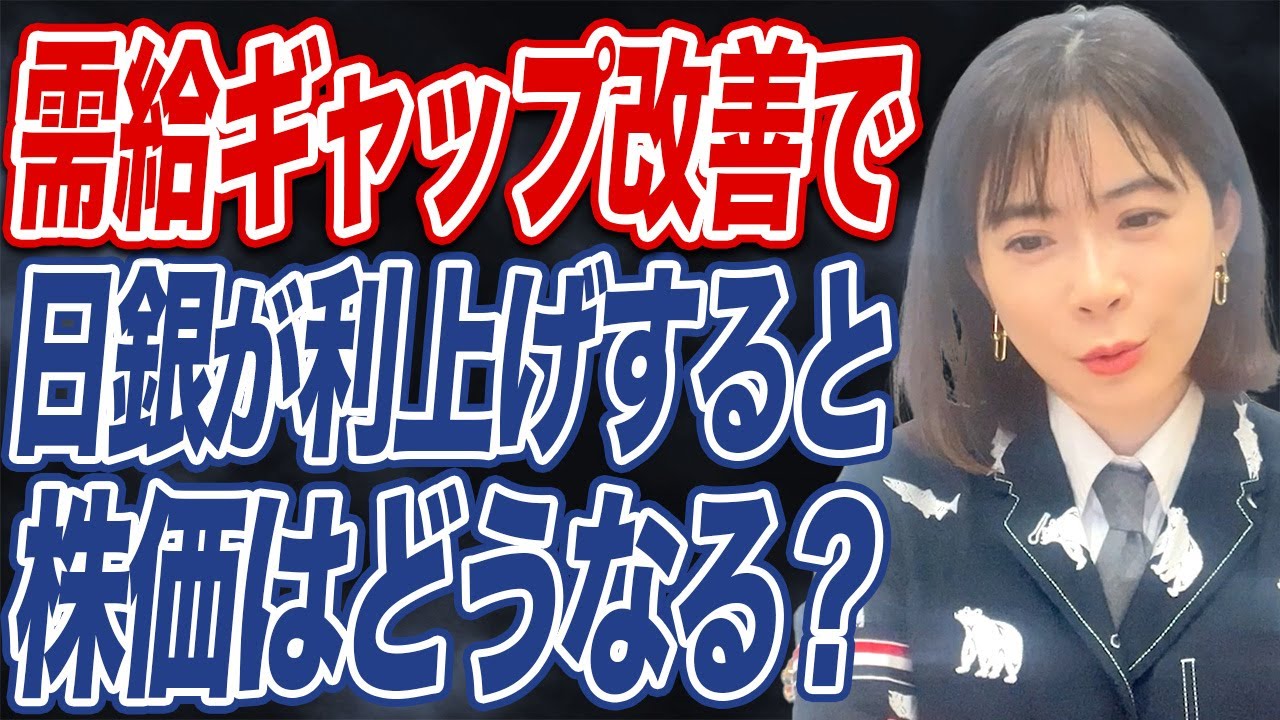 日銀試算の需給ギャップが4年ぶりに改善。今後の「追加利上げ」の可能性は高い？