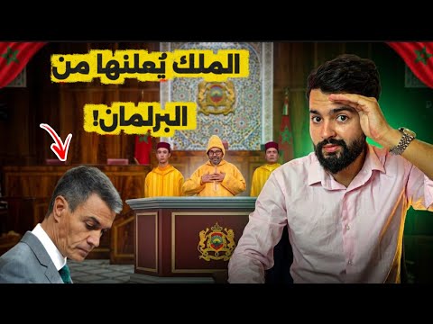 Officially, the King announces it from Parliament: an expected confrontation between Morocco and ...