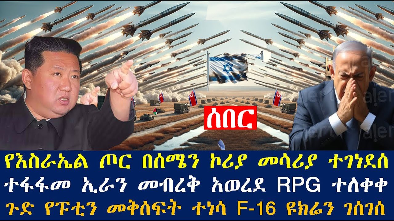 የታጋቹ ማስታወሻ ትረካ ምእራፍ ስድስት ክፍል ሁለት♦ዋርካው ተገነደሰ♦