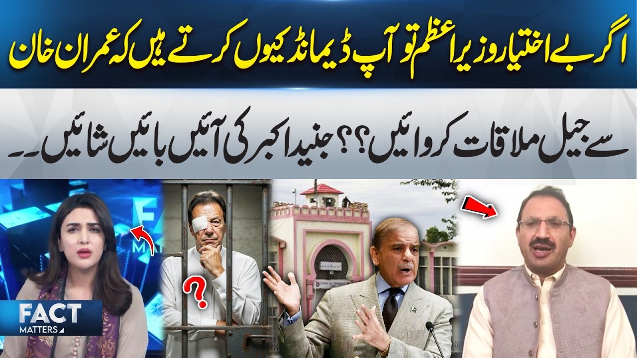 Why Ask for Imran Khan’s Jail Meeting If PM Has No Authority?  | 365 Plus