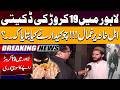 19 Crores Robbed in Lahore! Family Trapped | Watchman Reveals Shocking Details | Pakistan News