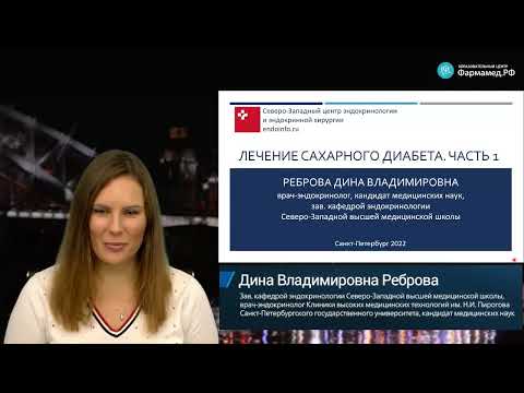 Видеозапись онлайн-семинара "Лечение сахарного диабета. Часть 1"