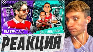 РЕАКЦИЯ НА КУБОК ФИФЕРОВ 2023 | RISENHAHA VS DACHNIK & ERIC - 5 ТУР